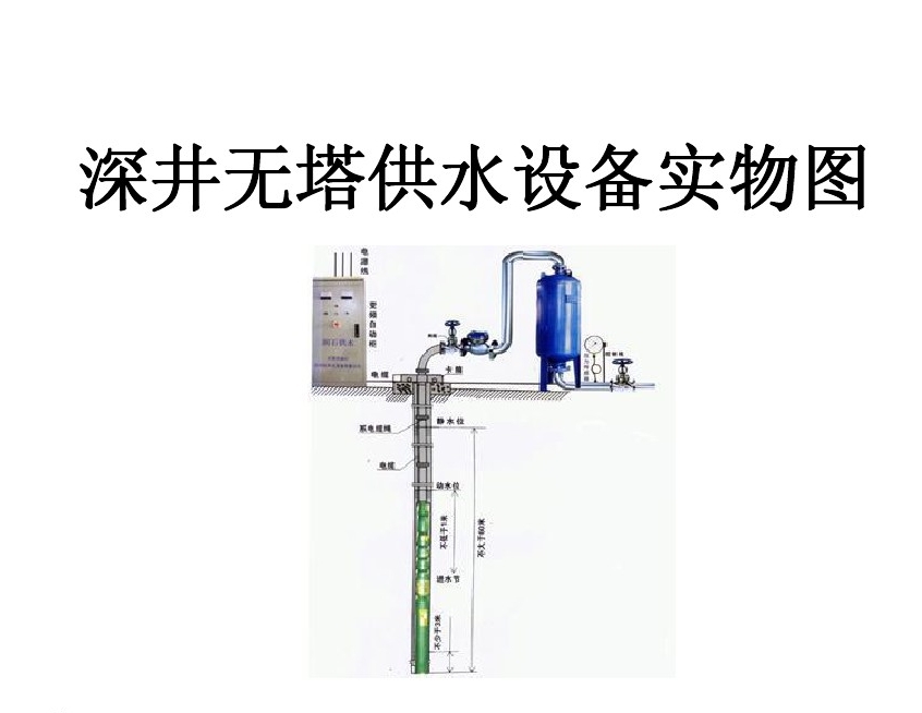 株洲井泵无塔式供水设备